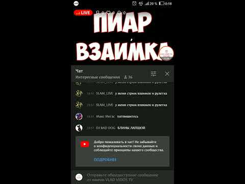 Видео: Стрим пиар взаимка