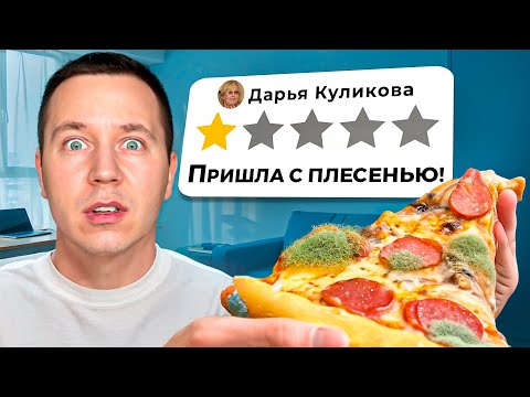 Видео: Ем Еду с 1-ой ЗВЕЗДОЙ!