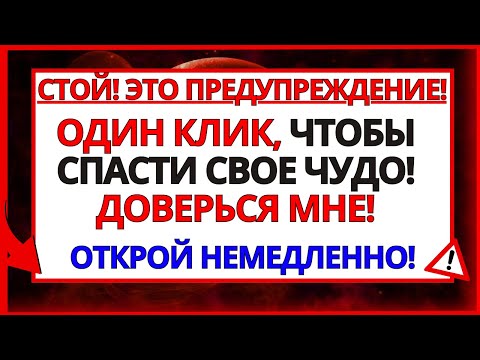 Видео: АРХАНГЕЛ МИХАИЛ ГОВОРИТ_ ОДНО НАЖАТИЕ, ЧТОБЫ СПАСТИ ТВОЮ ЖИЗНЬ!