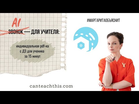 Видео: AI для учителя - Индивидуальное ДЗ для ученика за 15минут с ChatGPT