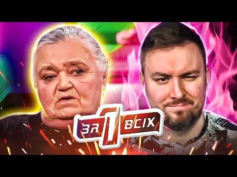 Видео: Один за всех ► Семейное проклятие