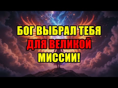 Видео: Божий Призыв: Последнее Предупреждение Для Избранных! Готовься К Главному Дню!