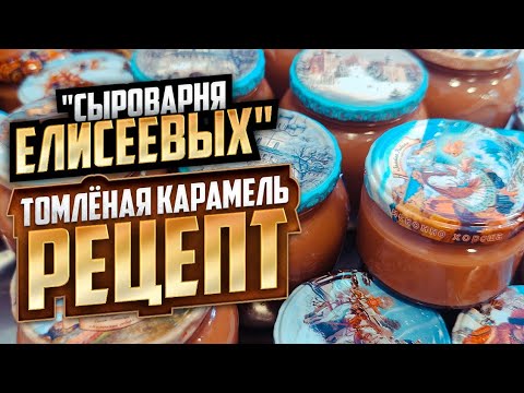 Видео: Vlog Podcast № 4: Кто если не МЫ ? "Сыроварня Елисеевых" / Томлёная карамель /Фрукт Дракона-Питахайя