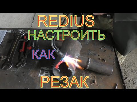 Видео: РЕЗАК ИНЖЕКТОРНЫЙ! Немного настройки и работа!