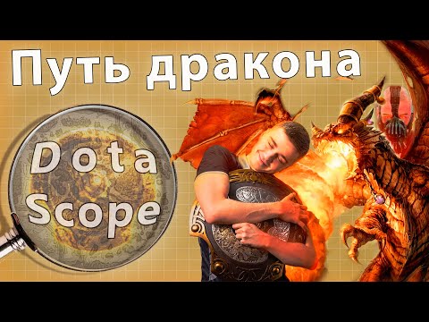 Видео: Dotascope: Путь Дракона, TI10, Team Spirit