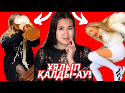 Видео: СӘТСІЗ СӘТТЕР…