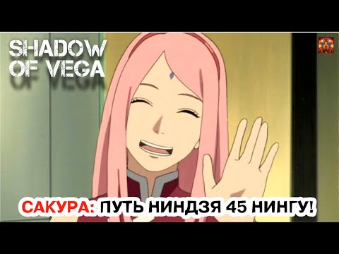 Видео: САКУРА: ПУТЬ НИНДЗЯ 45 НИНГУ! PVP ПРОТИВ АВТОРСКОЙ ПАЧКИ! Тени Пика | Конфликт хидзюцу