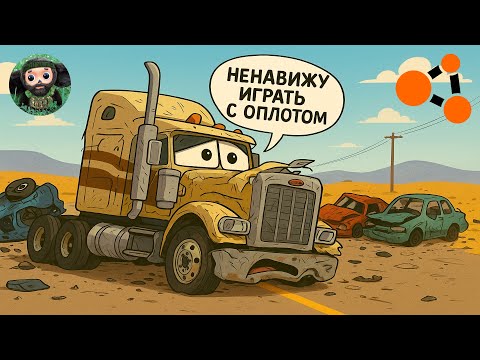 Видео: BeamNG : АШО #1 | Тащун Гаврило