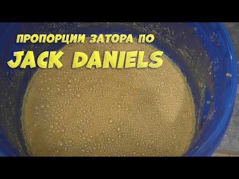 Видео: Пропорции затора по Jack Daniels, Бурбон. На аппарате Люксталь 6.