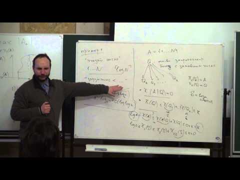 Видео: Лекция 1 | Введение в теорию информации | Андрей Ромащенко | Лекториум