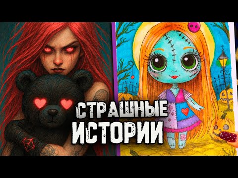 Видео: Новые СТРАШНЫЕ ИСТОРИИ. Мара. Страшилки на ночь