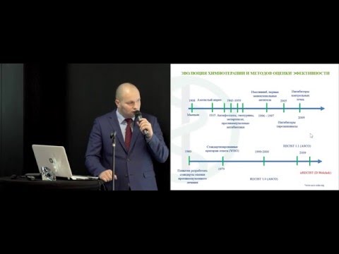Видео: Критерии RECIST в оценке эффективности терапии требуют модификации