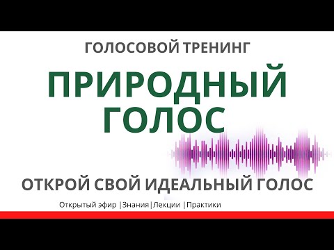 Видео: Спонтанное пение часть 3 | Природное пение | + практика "Активация природных механизмов" | Veraslava