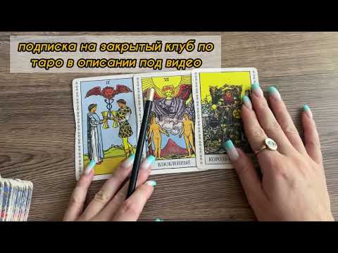 Видео: 💫🌹как читать ТРИПЛЕТ (триада ), практические уроки из закрытого клуба