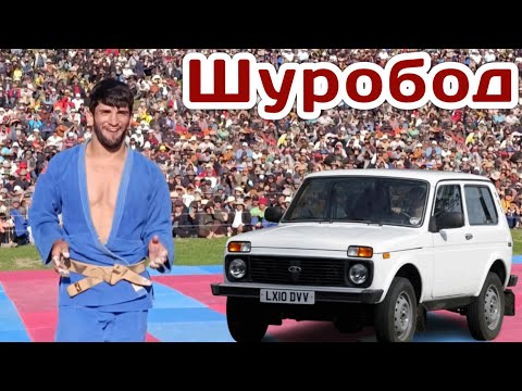 Видео: Субҳидин Паҳлавон Соҳиби Лада Нива Шуд Дар Гуштини Шуробод 15 04 2025
