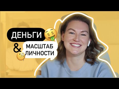 Видео: Финансовый успех, одиночество и масштаб личности — Нейрокоучинг за чашкой чая