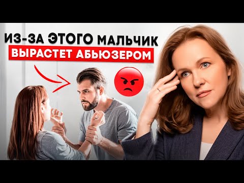 Видео: Как правильно воспитать мальчика в 2025 году? [7 ПРАВИЛ]