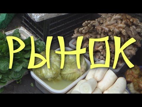 Видео: Крестьянский рынок в г. Чанша. Прогулка