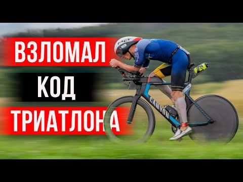 Видео: Пробежал IRONMAN и понял истину | MORAVIAMAN – мощный триатлон в Чехии🇨🇿