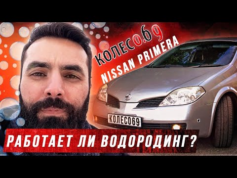 Видео: Раскоксовка двигателя Водородом! Реальность или миф? Проверяем на Nissan Primera