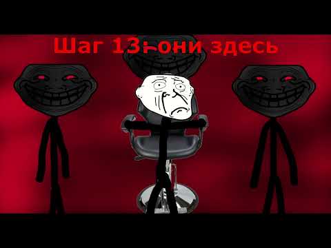 Видео: барбершоп (Trollge incident на русском)