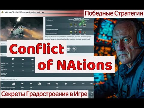 Видео: Победные Стратегии и Оптимизация Городов в Игре CoN | Секреты Градостроения