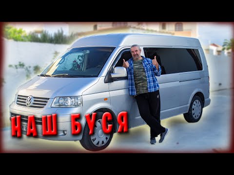 Видео: Поменяли авто / Фольксваген мультивен т5 / Жизнь в Греции / Влог #42