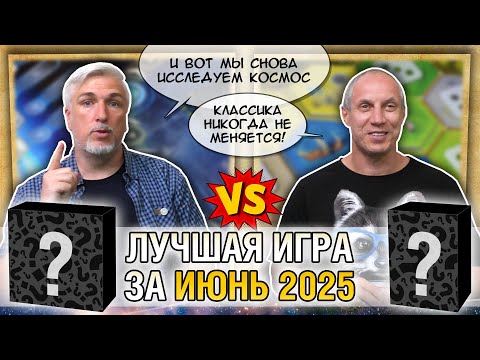 Видео: Лучшая настолка ИЮНЯ 2025: Юрка vs. Снеговичок. Fight!