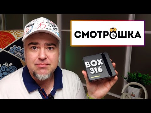 Видео: СМОТРЁШКА | ТВ-приставка BOX 316 и сервис