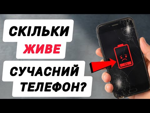 Видео: Скільки ЦИКЛІВ ЗАРЯДЖАННЯ витримує сучасний смартфон?