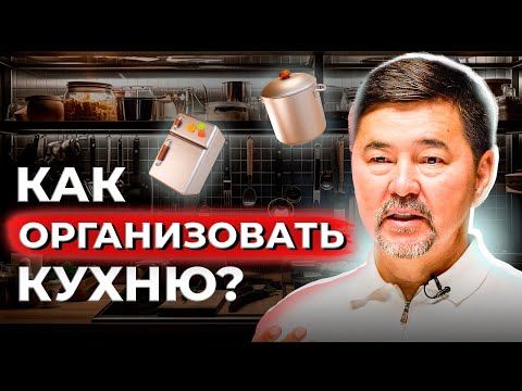 Видео: Моя кухня | Кайдзен в жизни | Маргулан Сейсембай