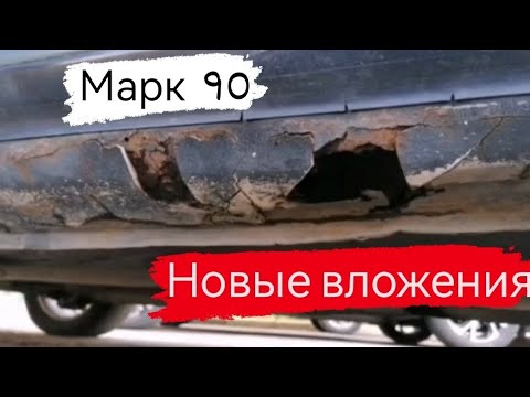 Видео: МАРК 2 90/СГНИЛ ПОРОГ/НЕ ПЕРЕВАРИВАЙ ПОРОГИ ЕСЛИ НЕ ПОСМОТРЕЛ ЭТО ВИДЕО/РЕМОНТ/13 СЕРИЯ