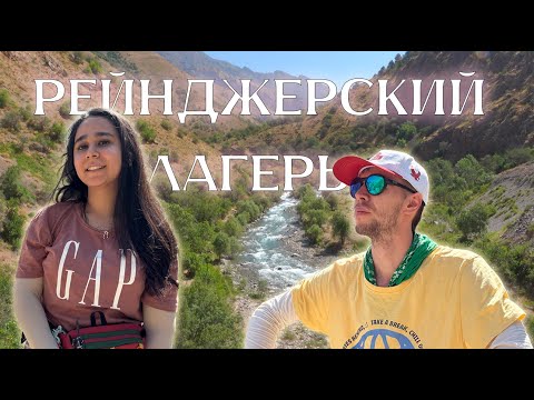 Видео: Рейнджерская стоянка на берегу Синеводной