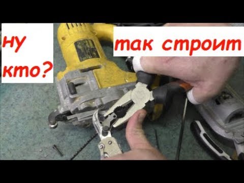 Видео: Лобзики DeWalt (часть 1) поломки корпуса и пилкодержателя  DW331K  DW349 DW341