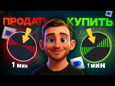 Видео: Это САМАЯ ПОНЯТНАЯ Стратегия для Трейдинга! 50$-100$ в День ЛЕГКО! Pocket Option 2025