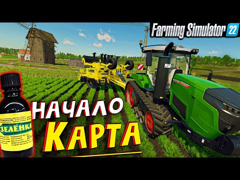 Видео: Сложное начало на Польской карте "Zielonka"..глючные контракты/ Farming Simulator 22 (ЕР - 1 )