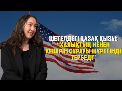 Видео: Туған анама ешқашан ренжіген емеспін - Әнел Ниязбекова туған елінде