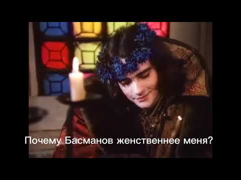 Видео: Муд Федора Басманов/Царь Иван Грозный 1991