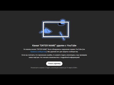Видео: YouTube Удалил Канал Что Делать ?