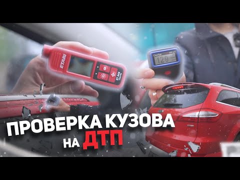 Видео: Как проверить авто перед покупкой