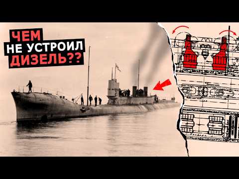 Видео: За что подводники ненавидели субмарины класса К, почему вместо дизелей ставили паровые машины