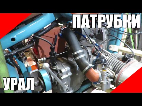 Видео: Патрубки воздушные Урал Днепр Оппозит карбюратора К68