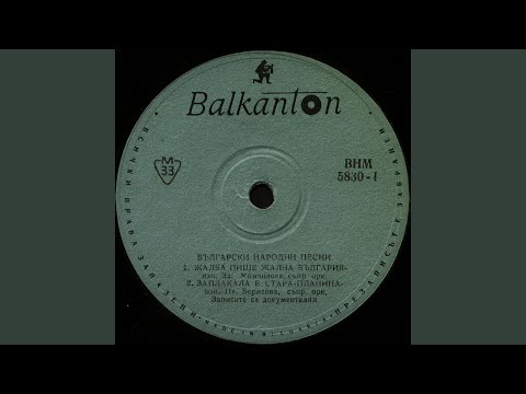 Видео: Заплакала е Стара планина