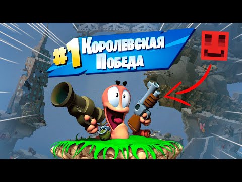 Видео: БЛС ИГРАЕТ В ЧЕРВЯЧКОВ С МАЙНШИЛДОВЦАМИ | Worms W.M.D | 3 часть