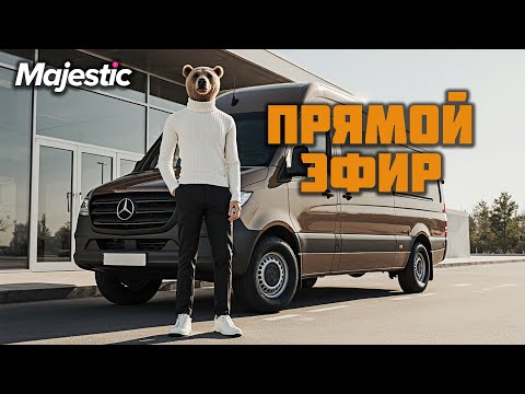 Видео: ПРЯМОЙ ЭФИР на GTA5 Majestic RP l ПРОМО - GRIZZLY