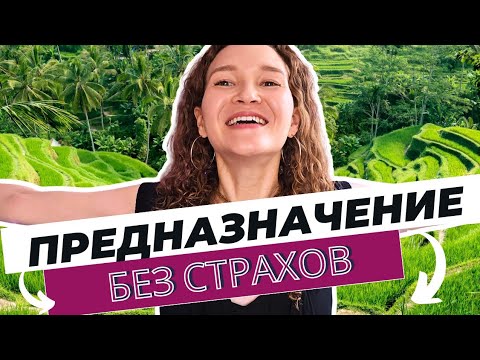 Видео: 7 СТРАХОВ, КОТОРЫЕ МЕШАЮТ СВЕТИТЬ И ПОМОГАТЬ ЛЮДЯМ 