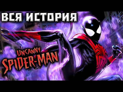 Видео: Найткроулер Человек - Паук. (Fall of X) ВСЯ ИСТОРИЯ.