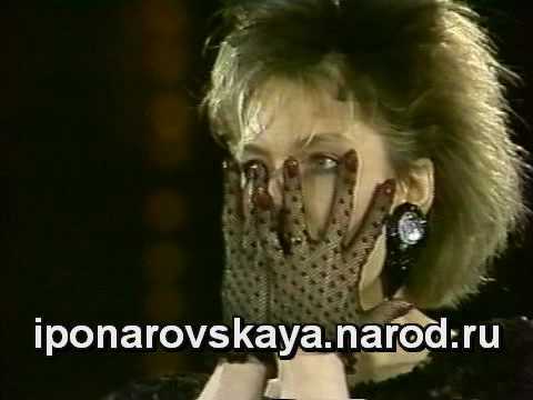 Видео: Irina Ponarovskaya - И. Понаровская - Знаю - любил 1986