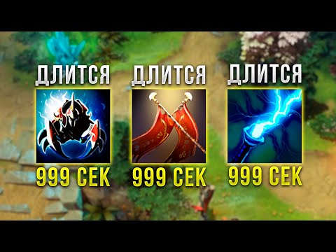 Видео: 9999 СЕКУНД ДЛИТЕЛЬНОСТЬ СКИЛОВ В ДОТА 2 IMBA