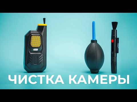 Видео: Чистить фотоаппарат воздуходувкой Nitecore BB21 или груша подойдет?